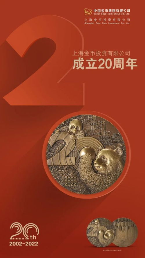 上海金币投资成立20周年纪念铜章,开启预订